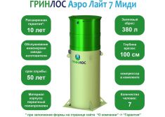 Гринлос Аэро Лайт 7 Миди