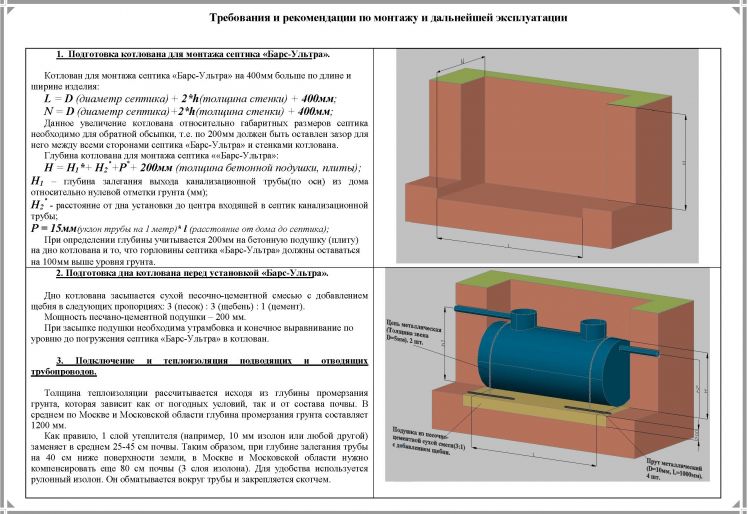 Схема монтажа Барс Ультра 5